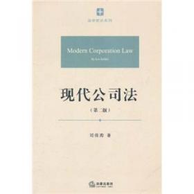 现代公司法（第三版 上下册）