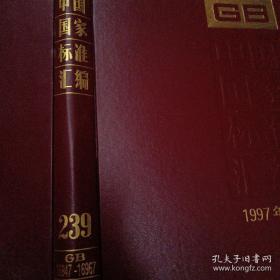 中国国家标准汇编·6