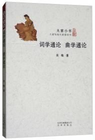 鸿儒国学讲堂：中国戏曲史