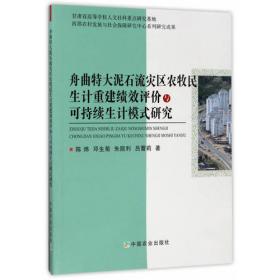 舟曲楹联文化纪事/“花开舟曲”文化工程系列丛书