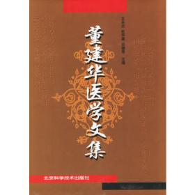中医临床丛书·今日中医内科·下卷(第2版)