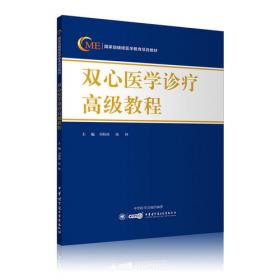 全科医学国家级继续医学教育项目：心理心脏病学科进展