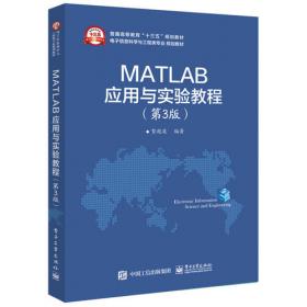 MATLAB应用与实验教程（第4版）
