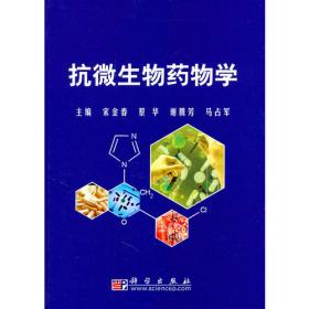 抗微生物药物敏感性试验规范——临床微生物学教育丛书