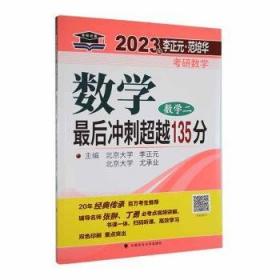 北大燕园·2014年李正元·李永乐考研数学（1）：数学复习全书（数学1）