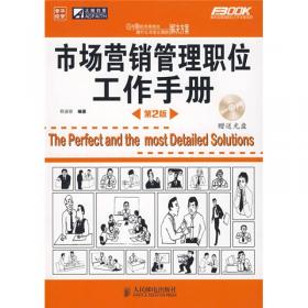 生产管理职位工作手册（第2版）