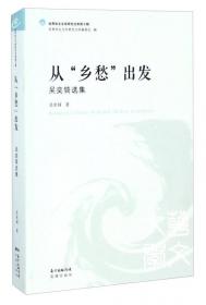 世界华文文学研究文库·第3辑：语言·文学史·文化记忆（计璧瑞选集）