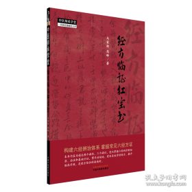 经方药对