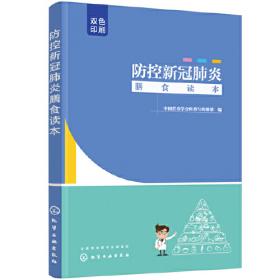中国居民膳食指南科学研究报告（2021）