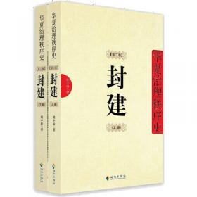 封建社会 . 下卷 : 社会等级和政治体制