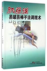 肌筋膜疼痛与功能障碍：激痛点手册·第1卷，上半身