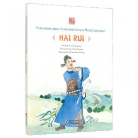 学以济世：曾国藩（英文版）/中国传统修身故事绘本