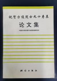 中国科学院年鉴2024 中国科学院办公厅