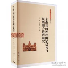 东南亚文化发展史