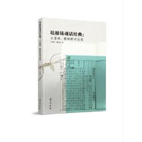 心理学研究的中国化：理论与策略
