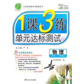 2013年秋1课3练学科王：地理RMJY（必修3）