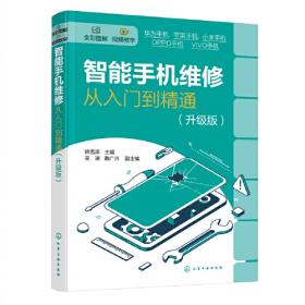 家用电器维修完全精通丛书：图解笔记本电脑维修完全精通（双色版）