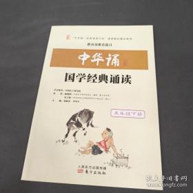 中华诵国学经典诵读. 一年级