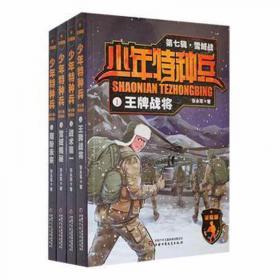 特种兵学校12：海豚奇兵