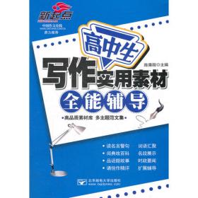 名师课堂·小学4年级课堂作文全辅导