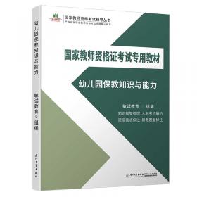 中学综合素质/国家教师资格证考试专用教材