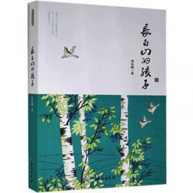 长白山地理系统研究(第3辑1996-2006)