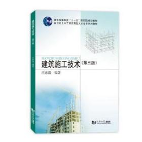 全国一级建造师执业资格考试精要辅导丛书：建筑工程管理与实务考试精要（第2版）