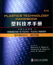 塑料技术手册 热成型（1 影印版）