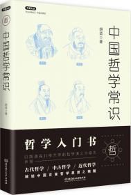 中国哲学史大纲（精装索引版）