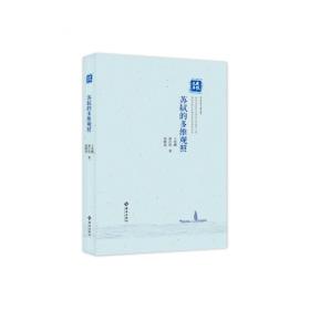 苏轼的文学创新与文化传承：循传承之脉，破创新之局，一书解码苏轼文化基因与后世影响