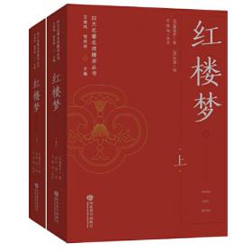 红楼梦杀人事件