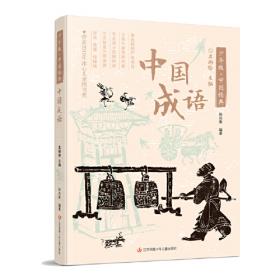 少年版·中国经典：中国诗词故事