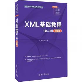 XML网页设计实用教程/21世纪高等院校网络工程规划教材