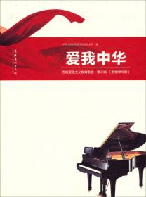 全国声乐比赛参考曲目丛书：中国艺术歌曲曲选 （下卷）