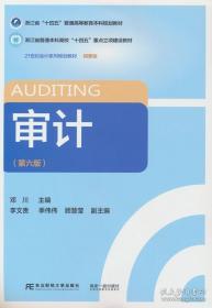 审计学教程