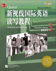 新视线国际英语读写教程 教师用书4（原版引进）