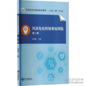 风湿病防治130问