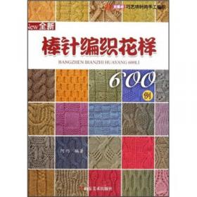 巧艺坊巧手毛衣编织全新系列：全新儿童毛衣编织2013（2）