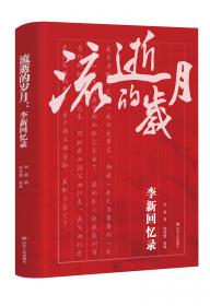 中国新民主革命通史.第5卷(1931～1935).抗日潮流的起伏
