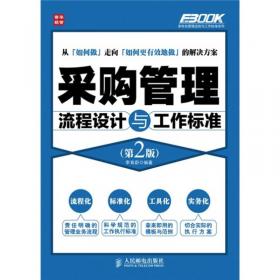 弗布克流程化与规范化管理手册系列：物流公司流程化与规范化管理手册