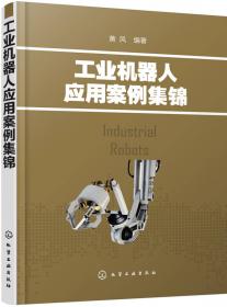 工业机器人与自控系统的集成应用