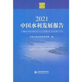 中国水利统计年鉴2019