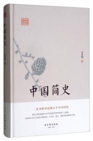 中国政治思想史/跟大师学国学·精装版
