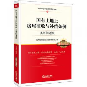 中华人民共和国农村土地承包法：实用问题版（升级增订版）