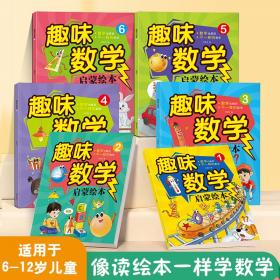 趣味数学阅读 三年级(上) 法学理论 趣味阅读编写组编 新华正版