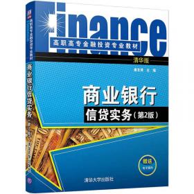 金融学基础(第2版)/高职高专金融投资专业教材