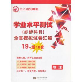 2016高考数学总复习(文科)(江苏专版)(提高版)南方凤凰台(全2册)