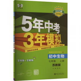 5年高考3年模拟：高中化学（选修5 有机化学基础 SJ 新课标 高中同步）