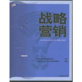 市场调研——中国营销总监职业培训指定教材