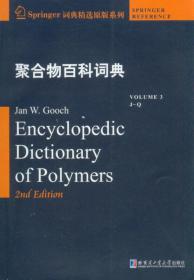 聚合物百科词典2（D-I 英文）